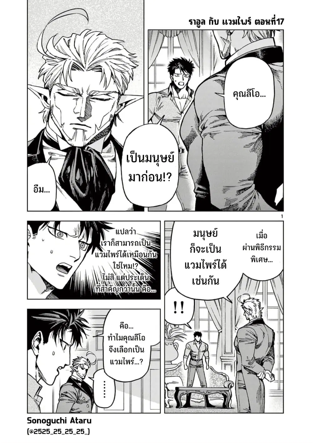 RAUL to Kyuuketsuki ตอนที่ 17 หน้า 2