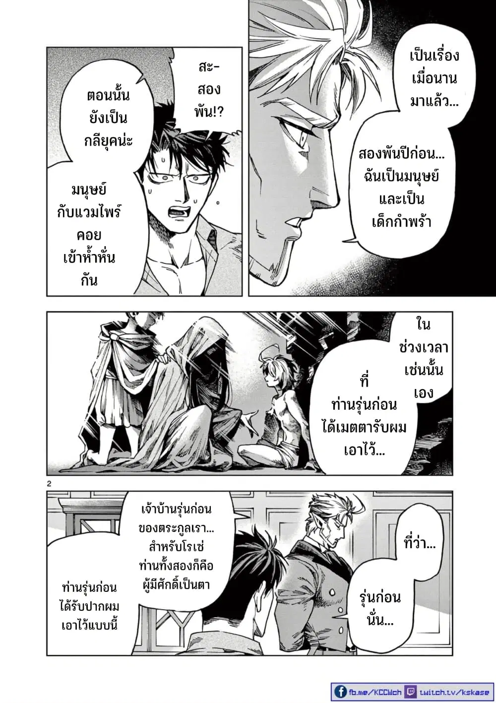 RAUL to Kyuuketsuki ตอนที่ 17 หน้า 3