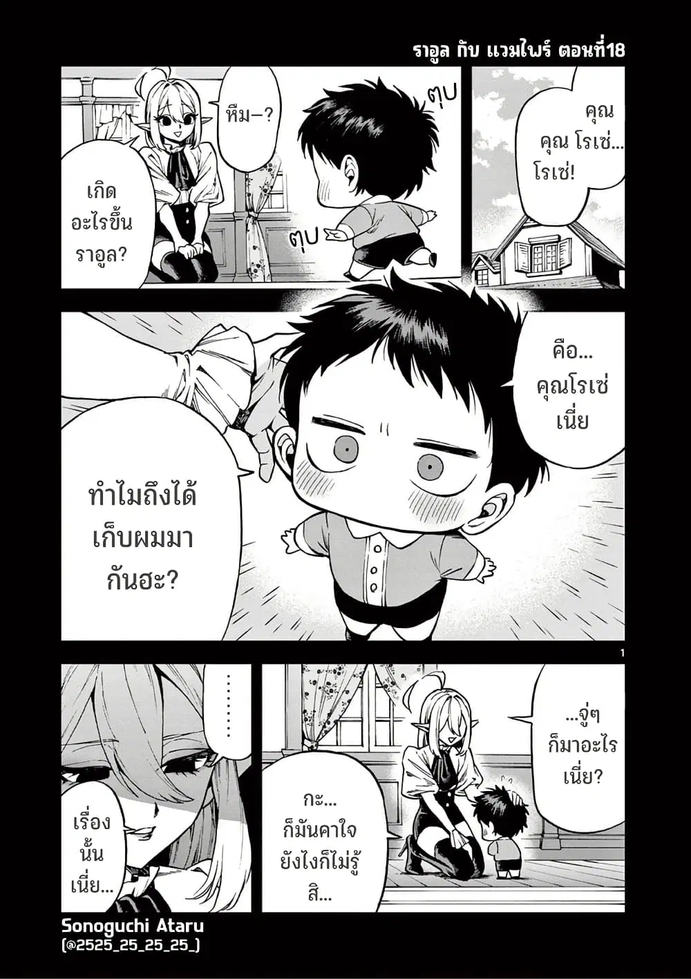 RAUL to Kyuuketsuki ตอนที่ 18 หน้า 2