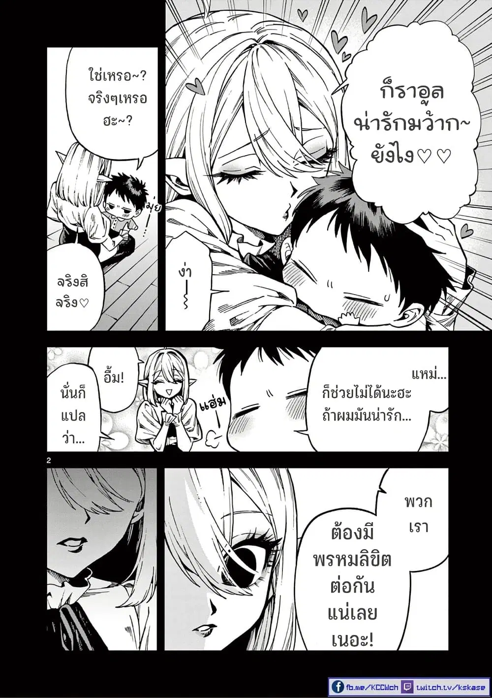 RAUL to Kyuuketsuki ตอนที่ 18 หน้า 3