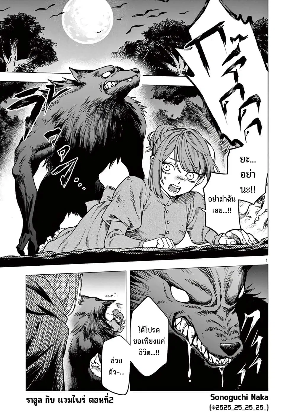 RAUL to Kyuuketsuki ตอนที่ 2 หน้า 2
