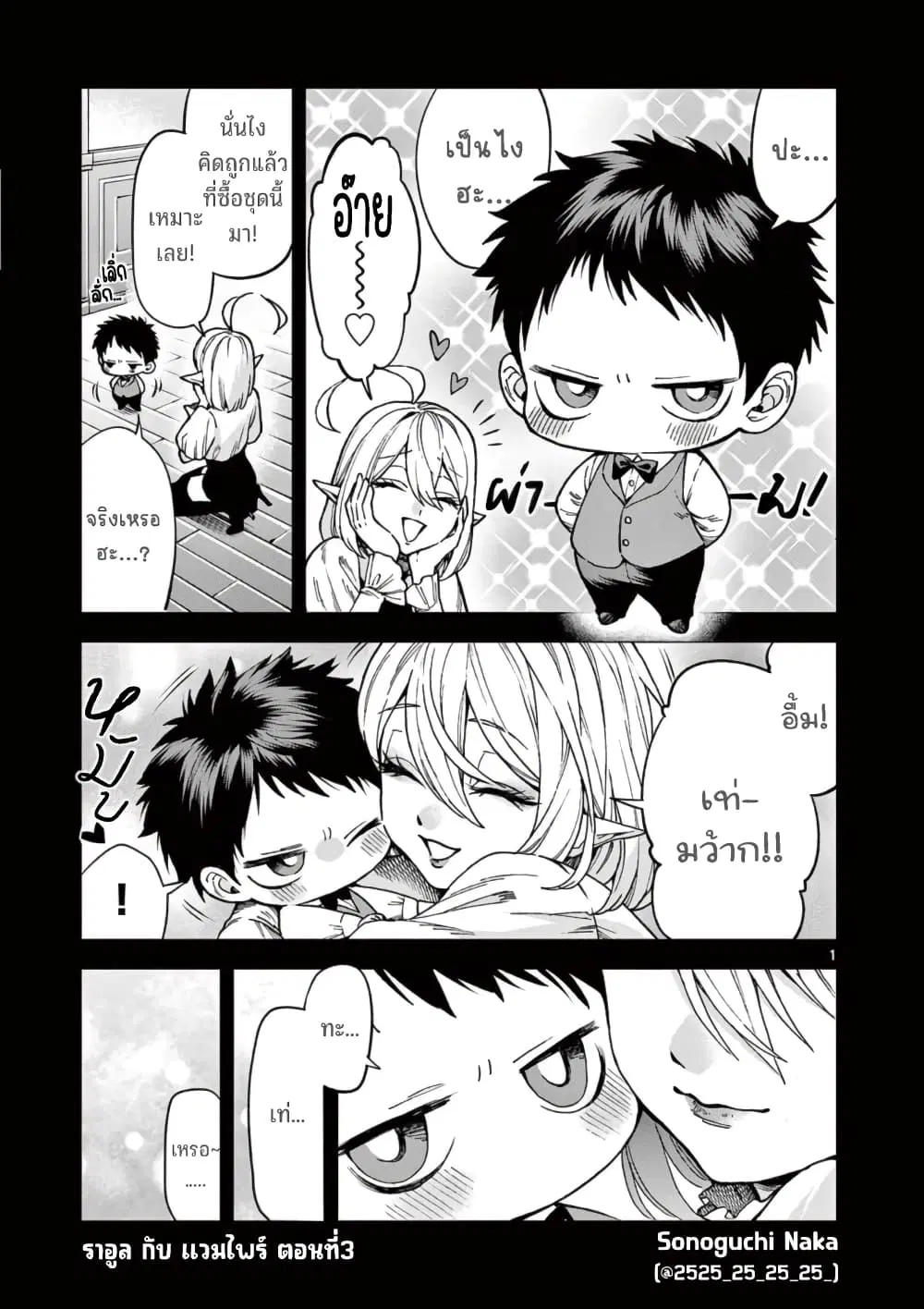 RAUL to Kyuuketsuki ตอนที่ 3 หน้า 2