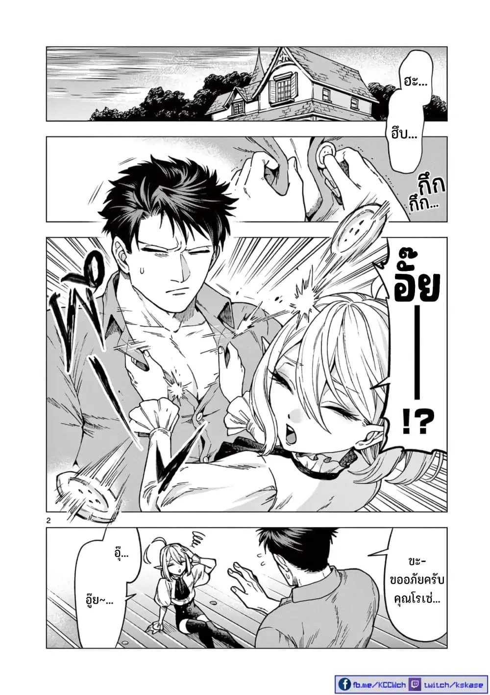 RAUL to Kyuuketsuki ตอนที่ 3 หน้า 3