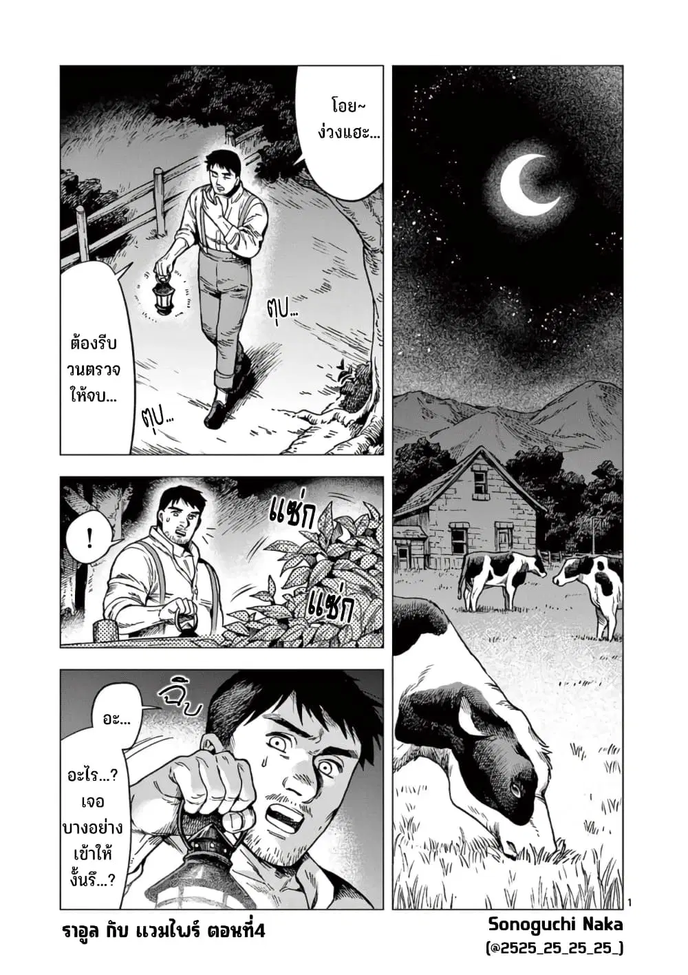 RAUL to Kyuuketsuki ตอนที่ 4 หน้า 2