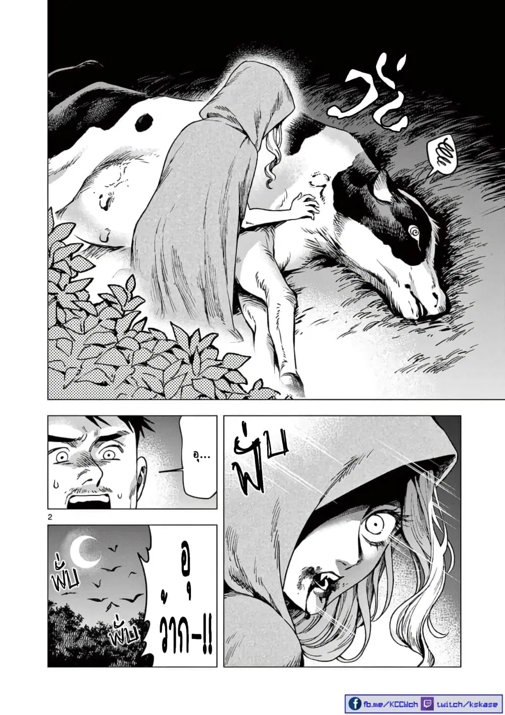RAUL to Kyuuketsuki ตอนที่ 4 หน้า 3
