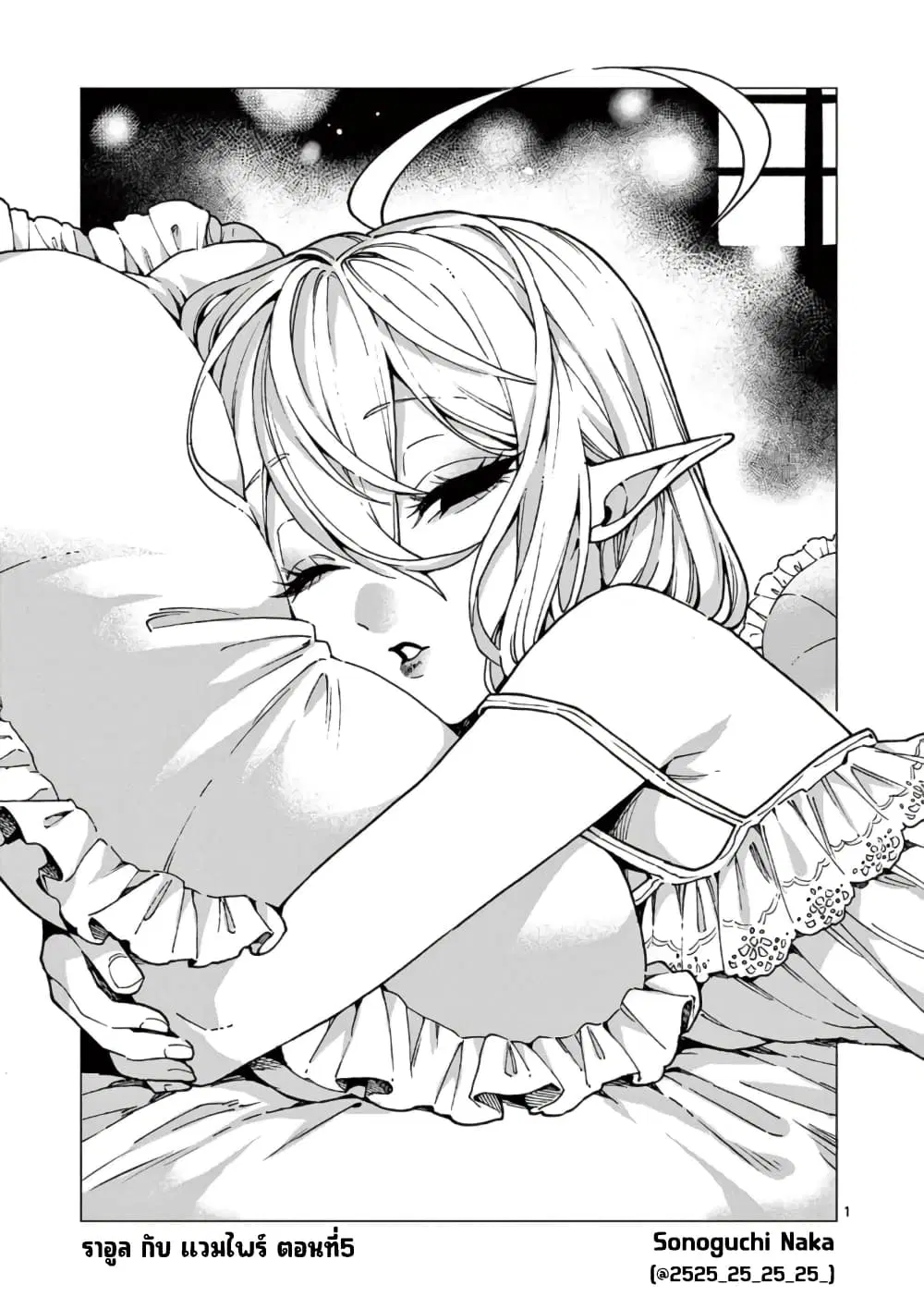 RAUL to Kyuuketsuki ตอนที่ 5 หน้า 2