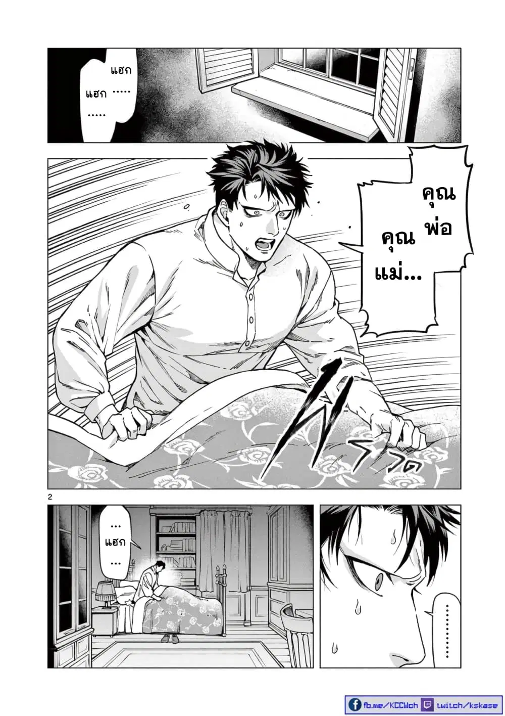 RAUL to Kyuuketsuki ตอนที่ 5 หน้า 3