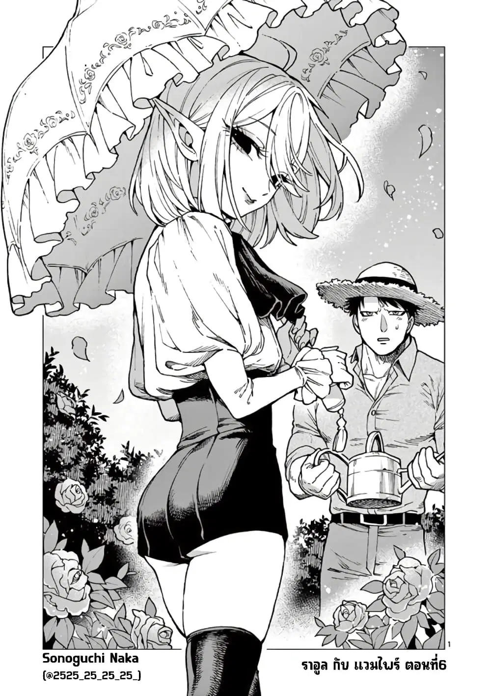 RAUL to Kyuuketsuki ตอนที่ 6 หน้า 2