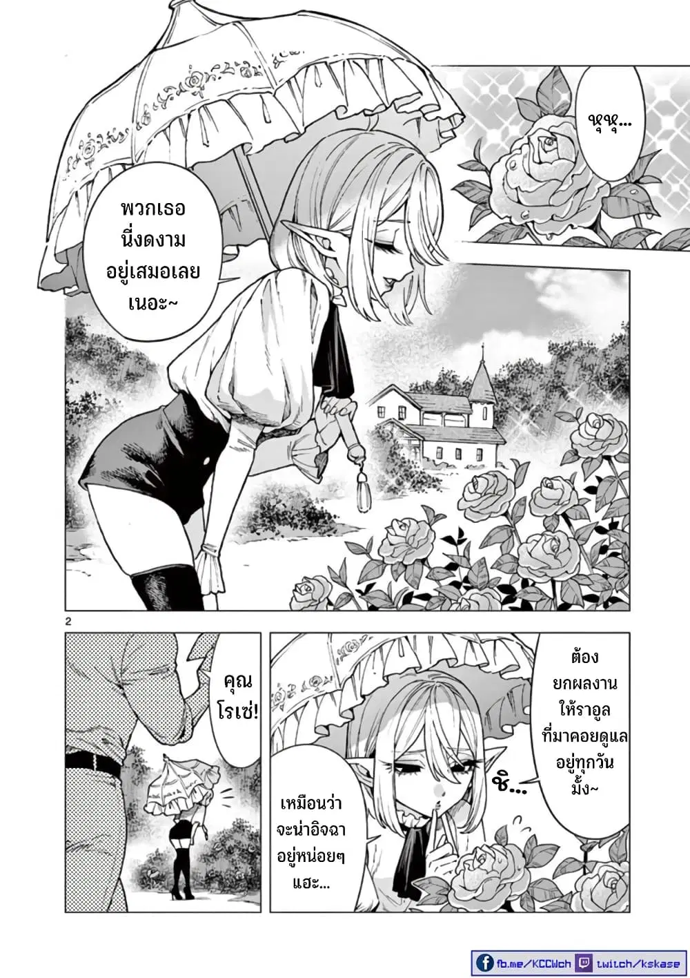 RAUL to Kyuuketsuki ตอนที่ 6 หน้า 3