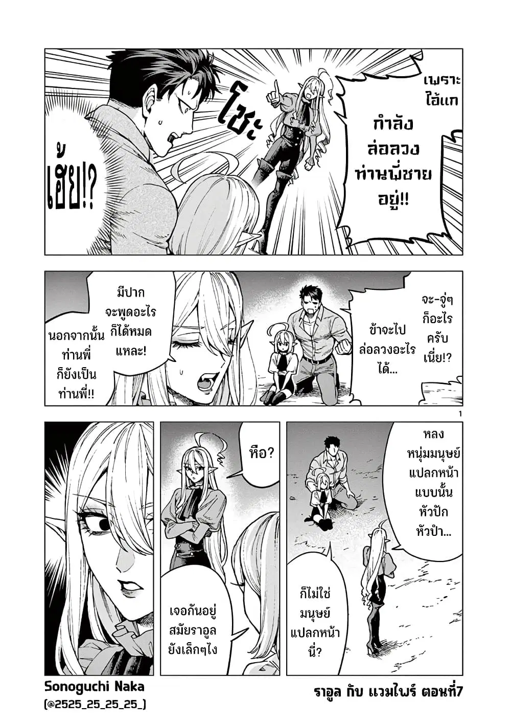 RAUL to Kyuuketsuki ตอนที่ 7 หน้า 2