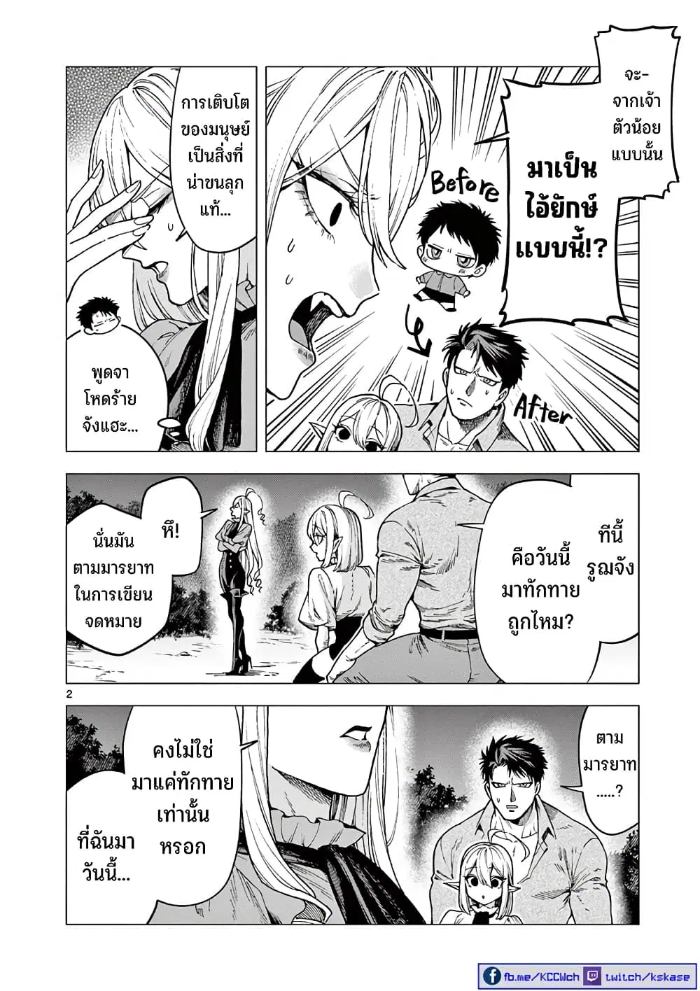 RAUL to Kyuuketsuki ตอนที่ 7 หน้า 3