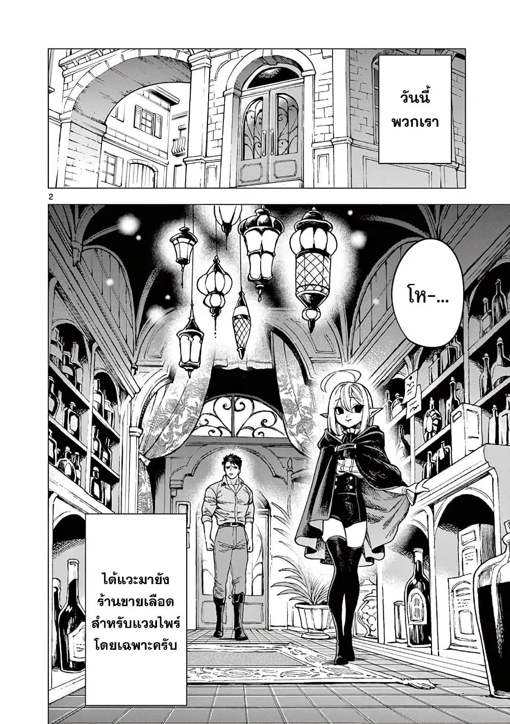RAUL to Kyuuketsuki ตอนที่ 8 หน้า 3