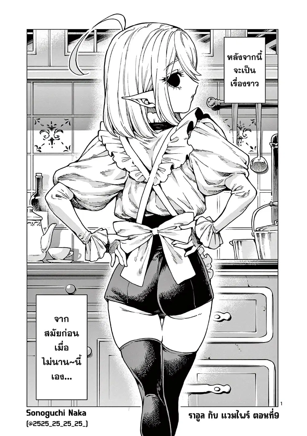 RAUL to Kyuuketsuki ตอนที่ 9 หน้า 2