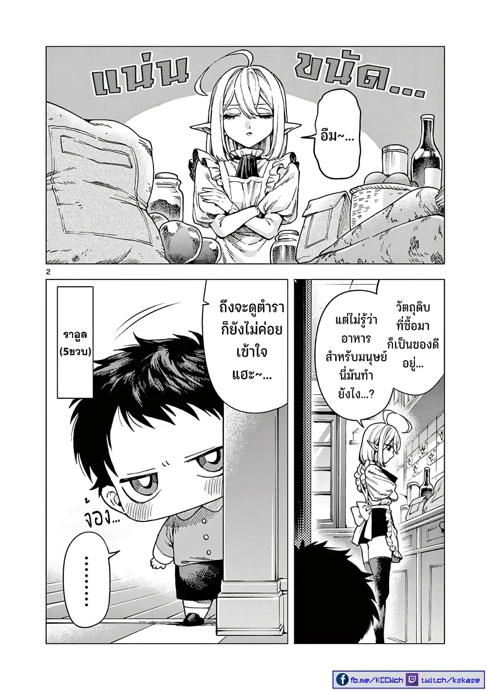 RAUL to Kyuuketsuki ตอนที่ 9 หน้า 3