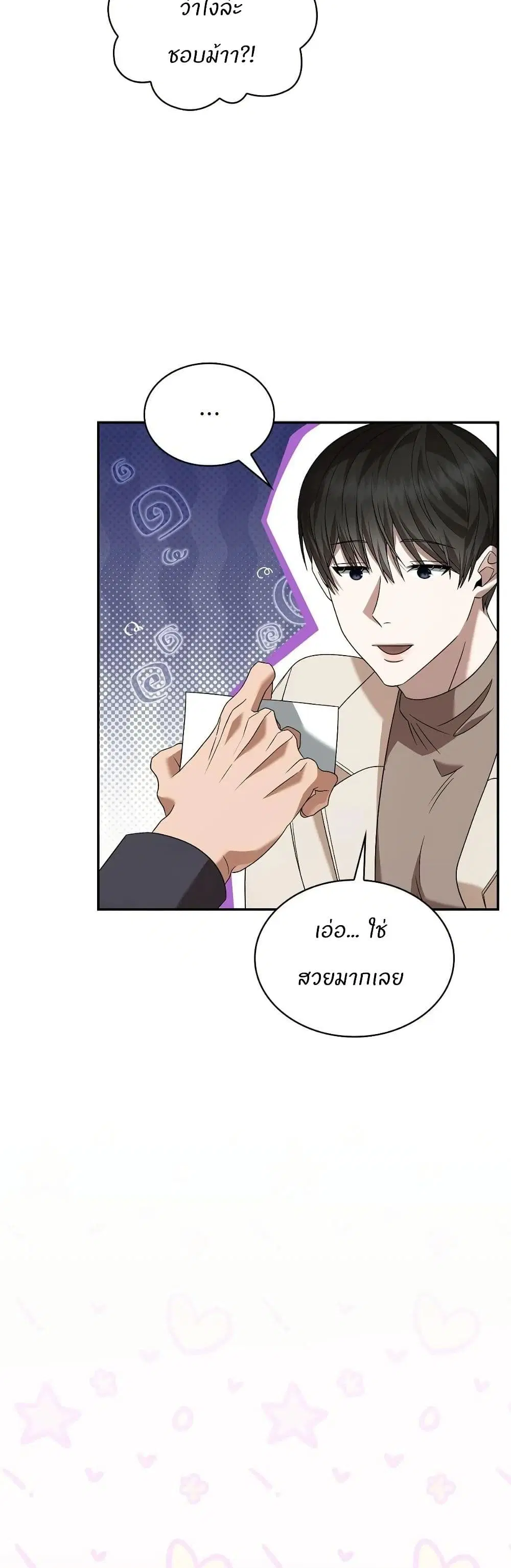 Raw ตอนที่ 13 หน้า 3