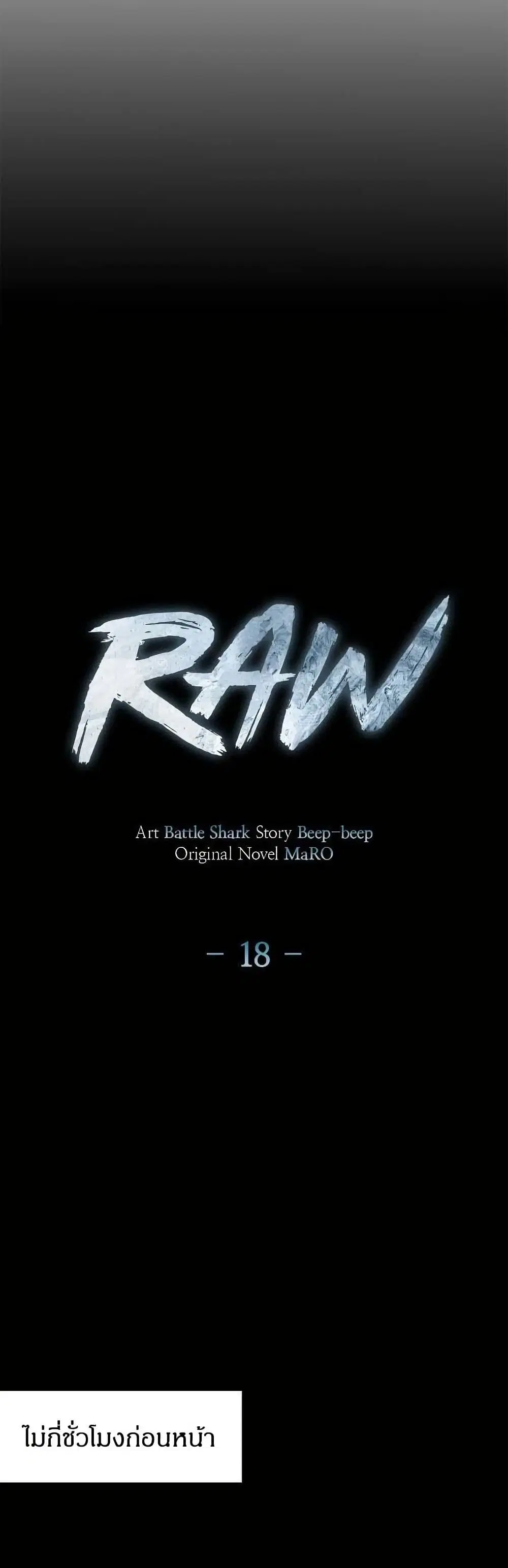 Raw ตอนที่ 18 หน้า 3