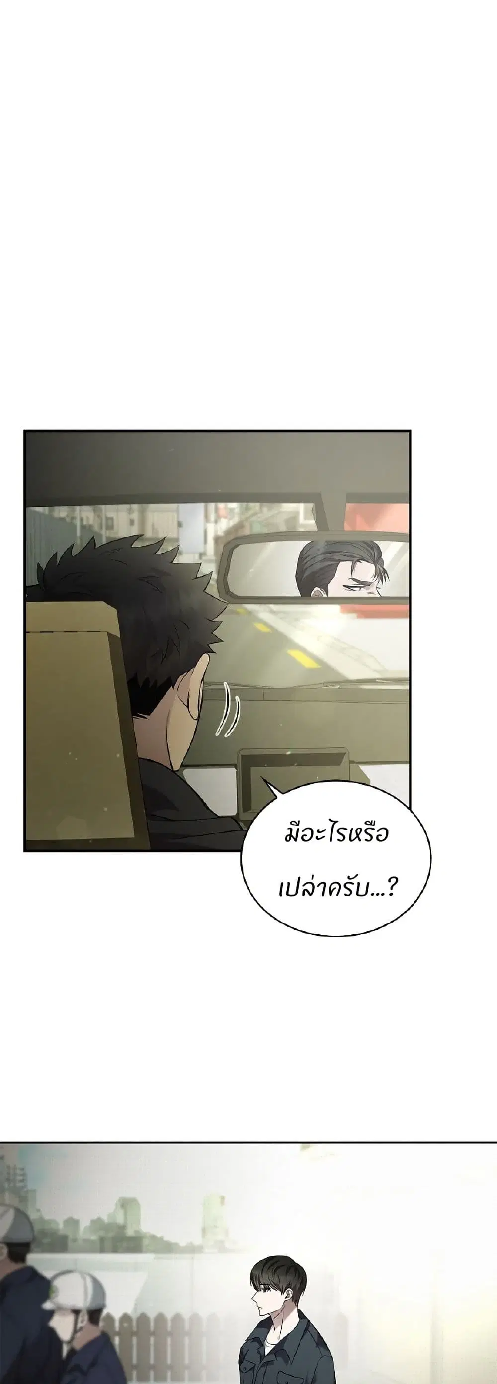 Raw ตอนที่ 2 หน้า 1