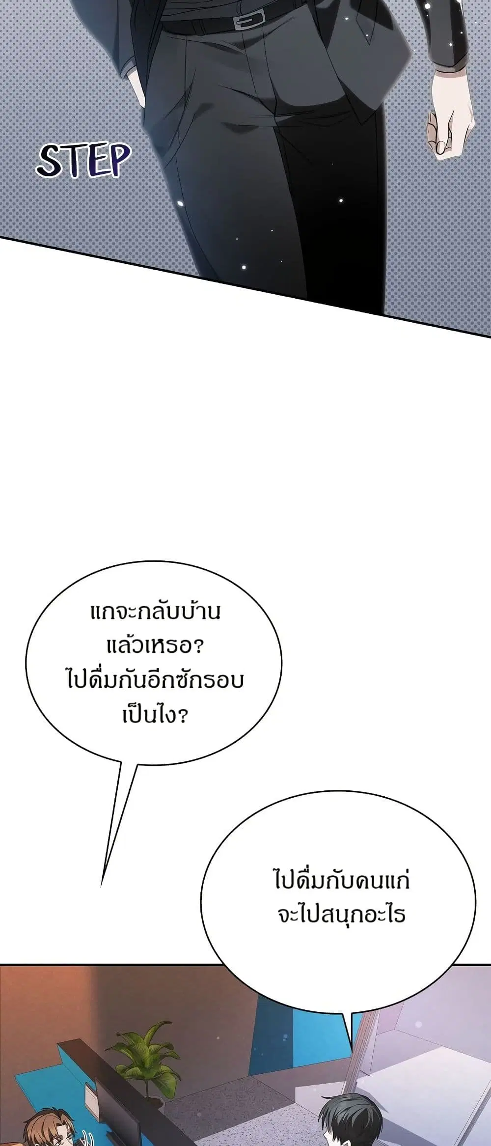 Raw ตอนที่ 3 หน้า 2
