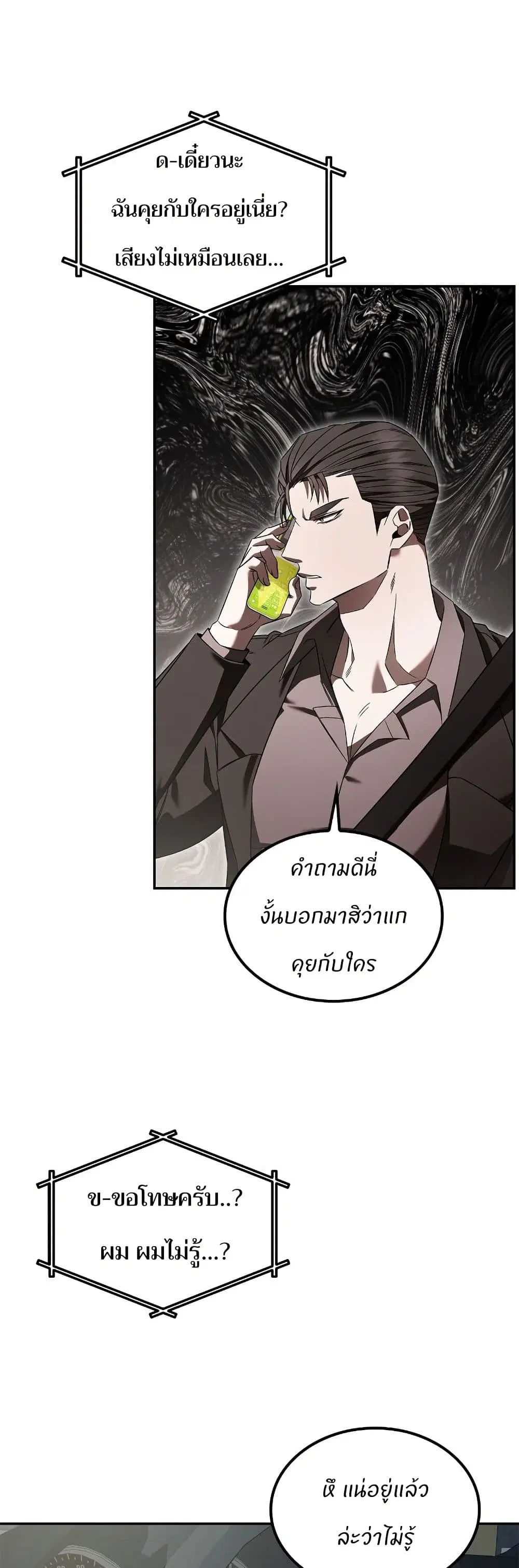 Raw ตอนที่ 6 หน้า 2