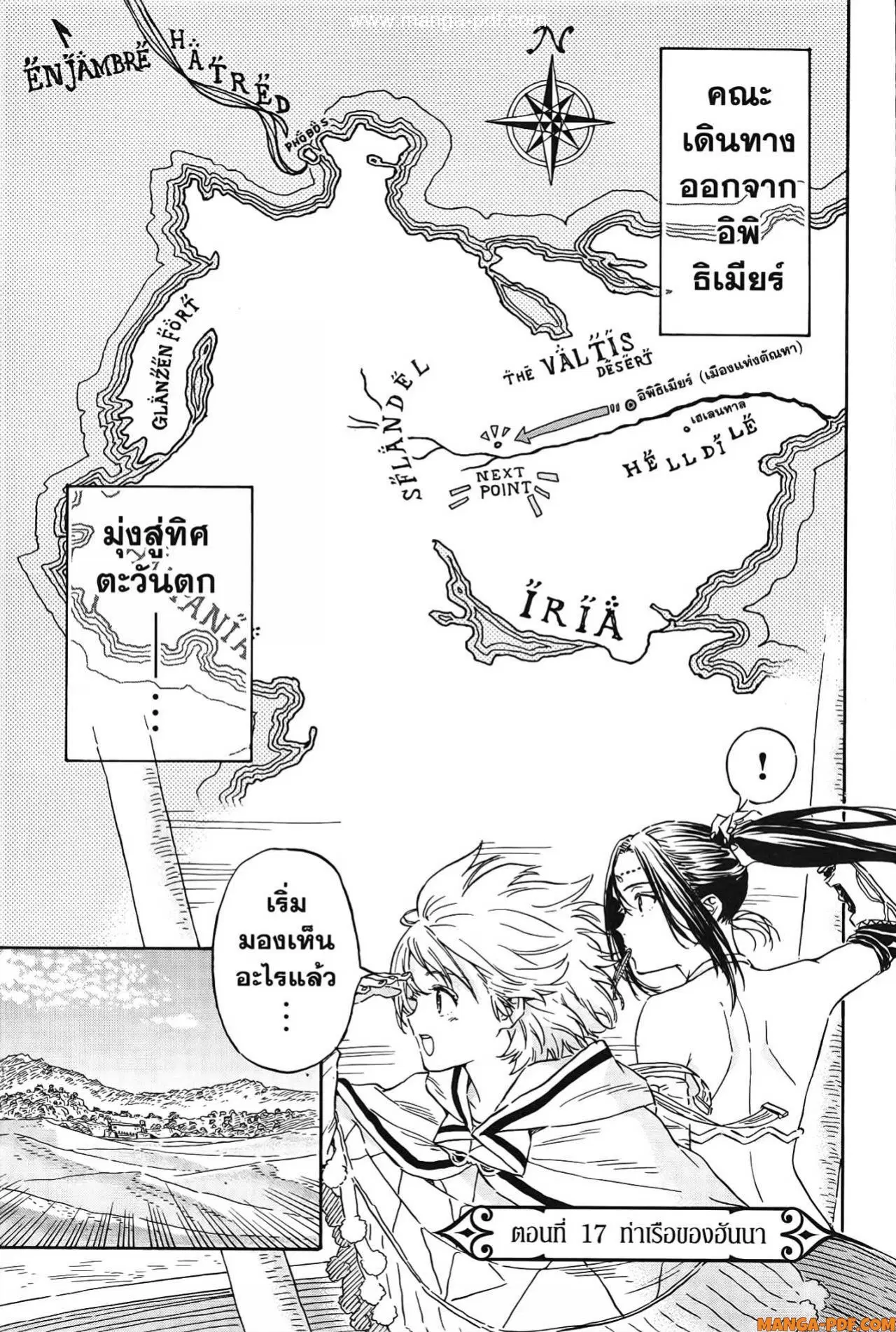Re Cervin ตอนที่ 17 หน้า 1