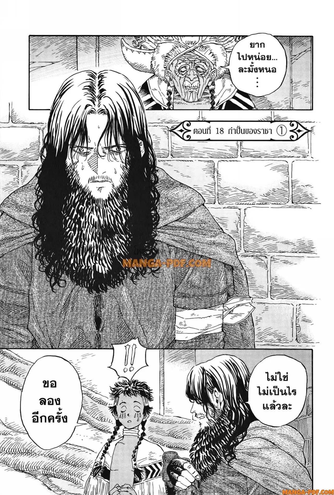 Re Cervin ตอนที่ 18 หน้า 1