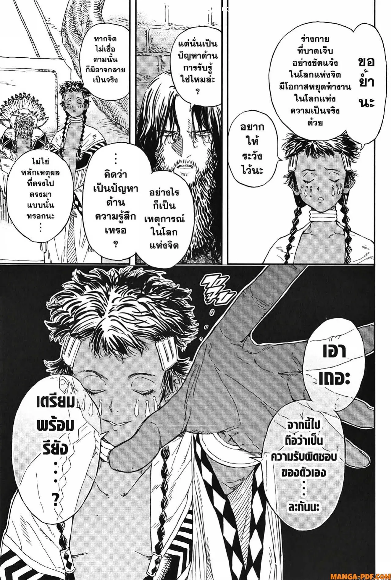 Re Cervin ตอนที่ 18 หน้า 3