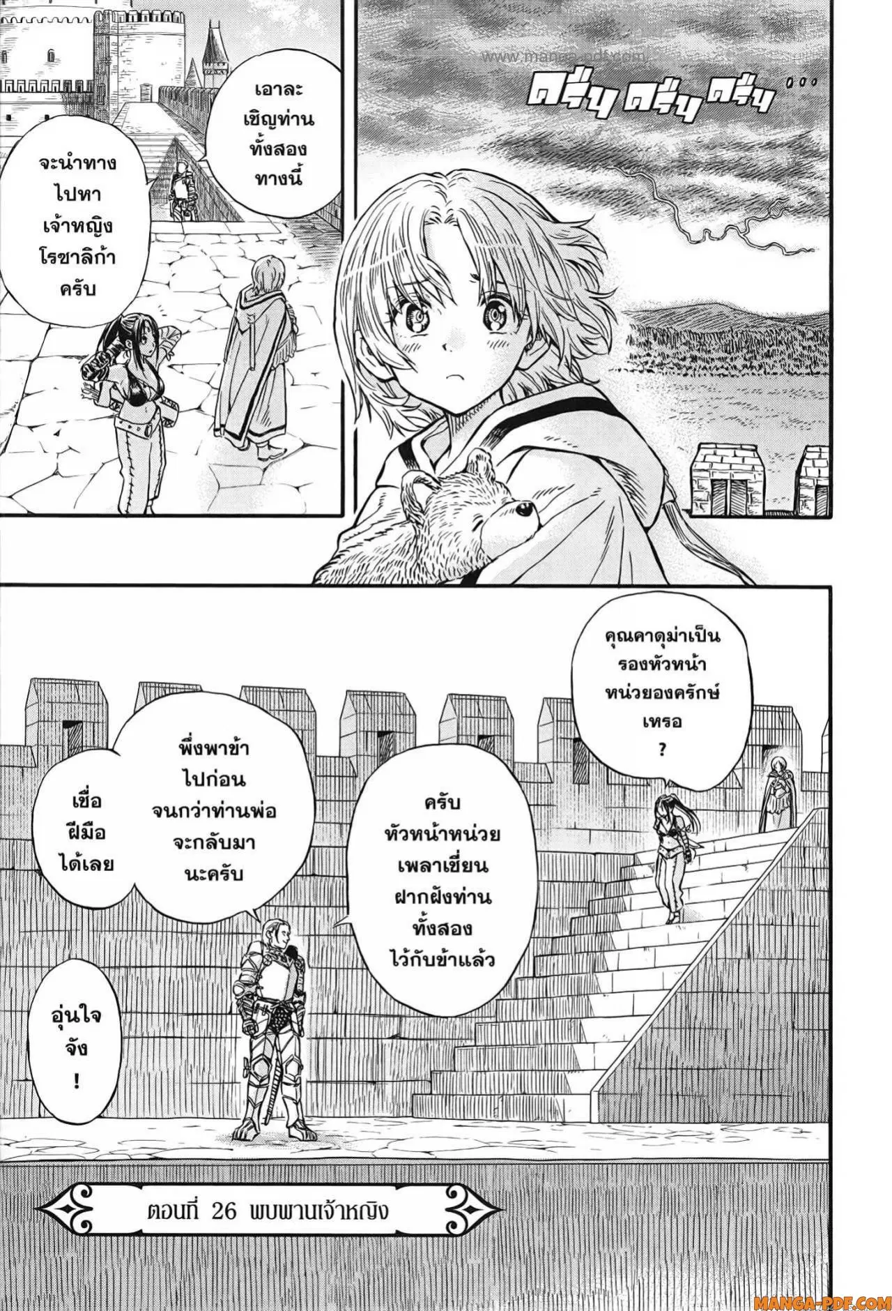 Re Cervin ตอนที่ 26 หน้า 1