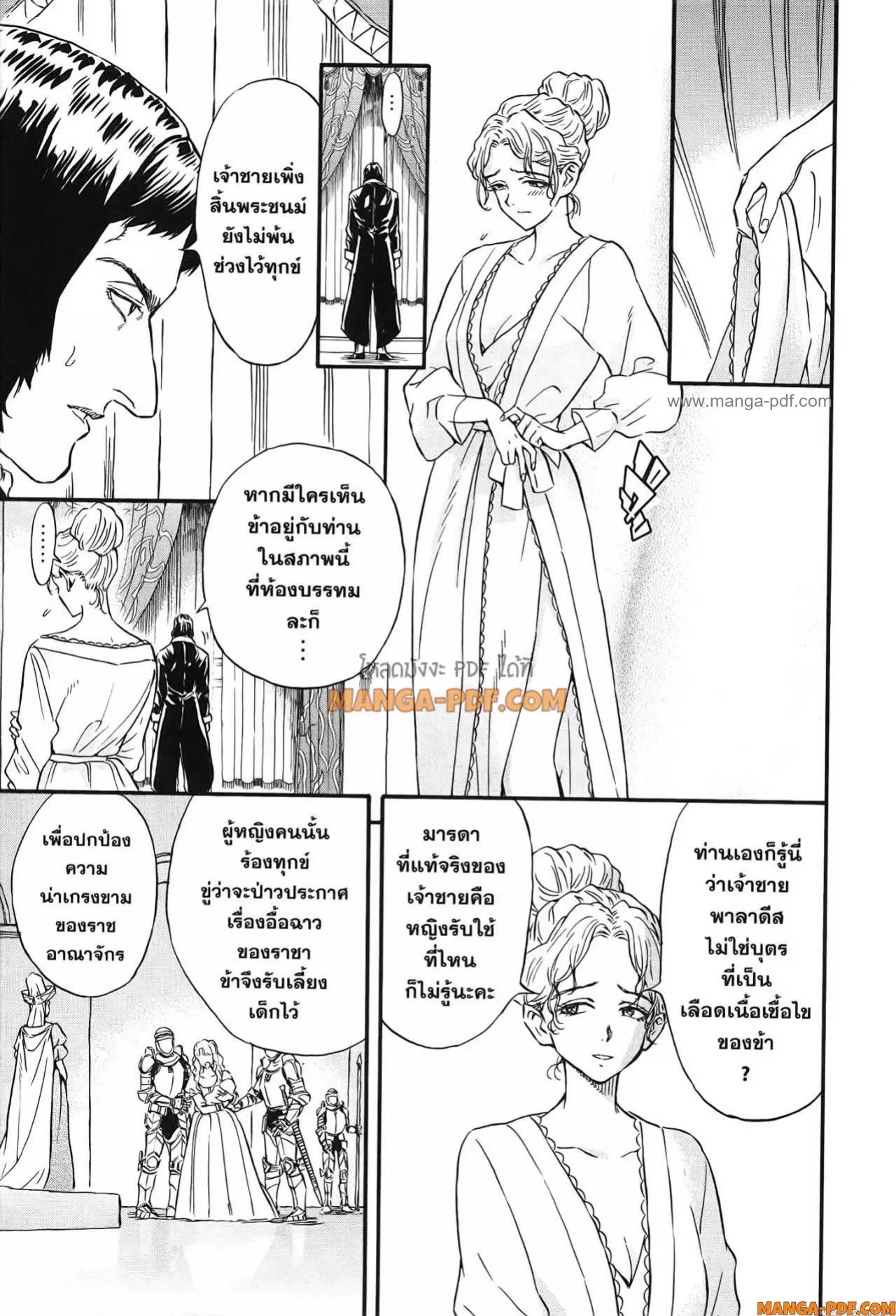 Re Cervin ตอนที่ 27 หน้า 3