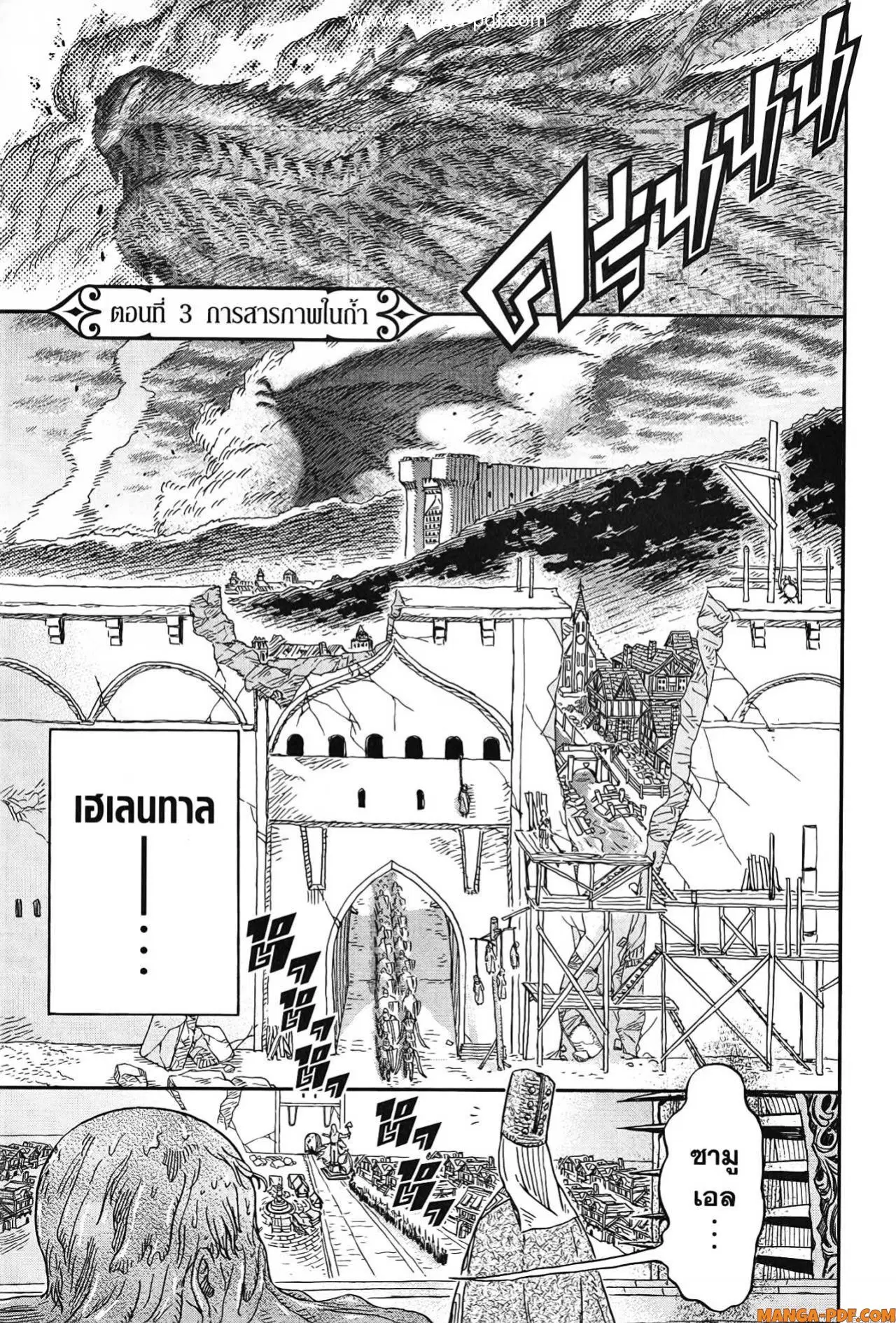 Re Cervin ตอนที่ 3 หน้า 1