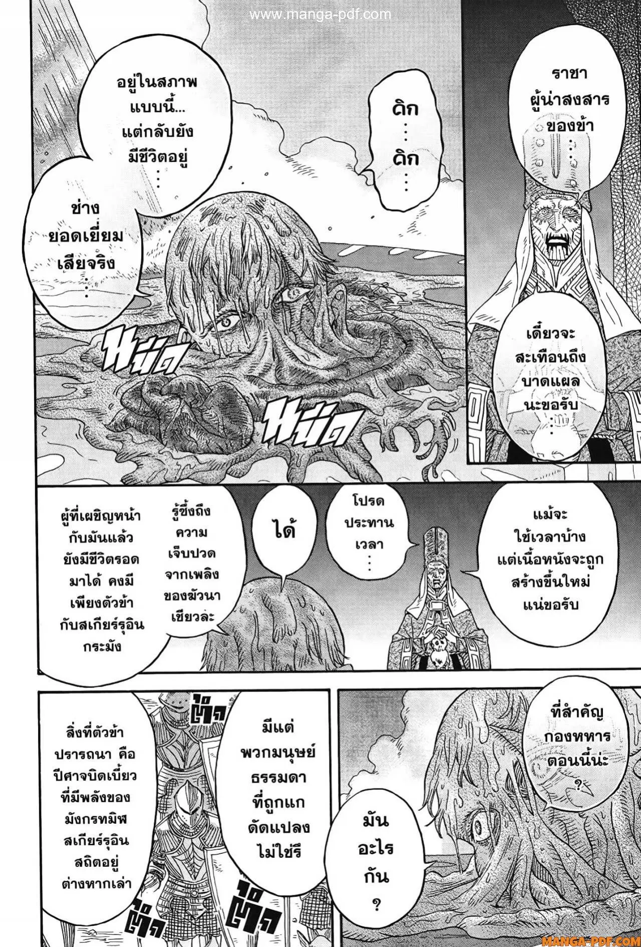 Re Cervin ตอนที่ 3 หน้า 2