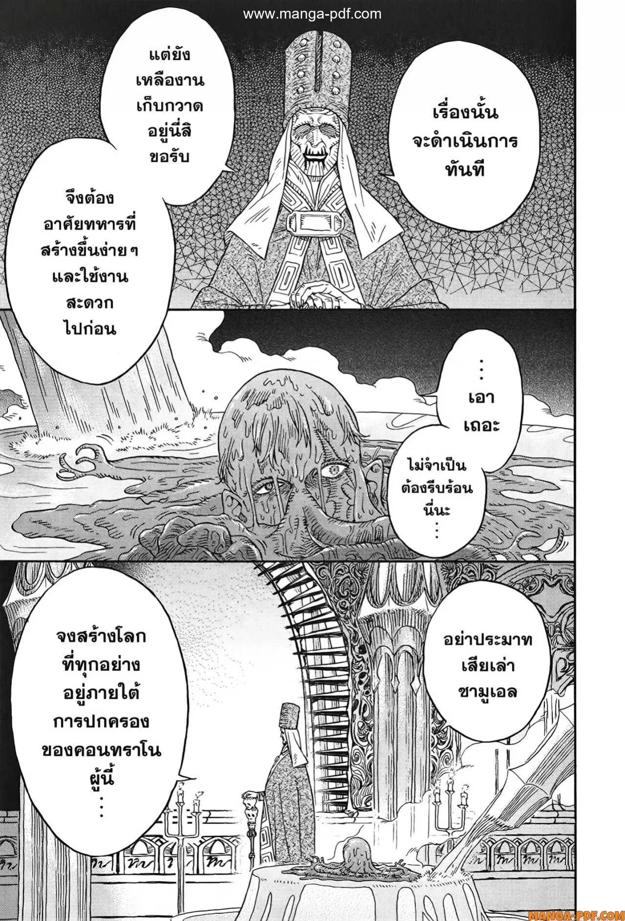 Re Cervin ตอนที่ 3 หน้า 3