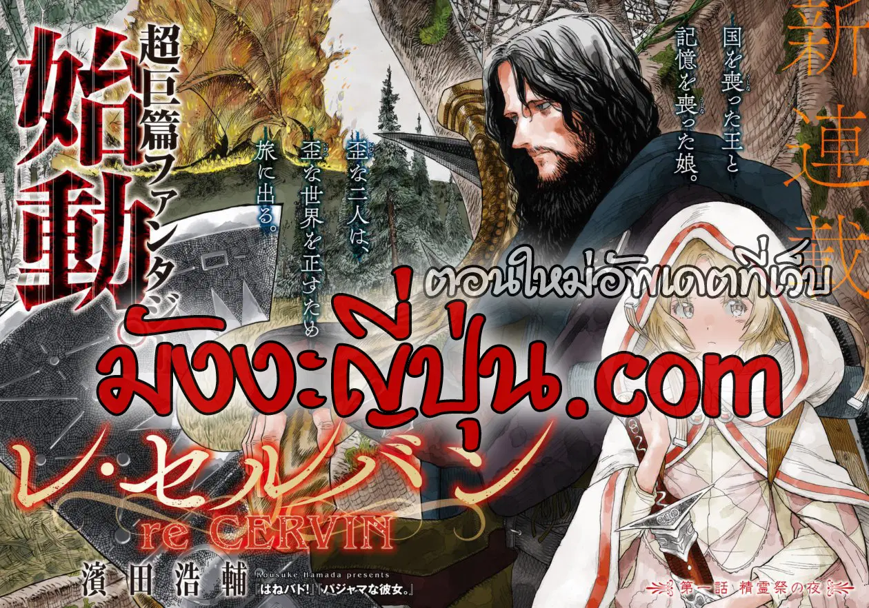 Re Cervin ตอนที่ 30 หน้า 1