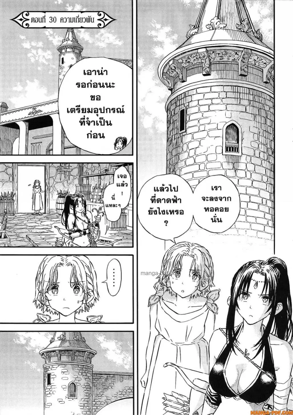 Re Cervin ตอนที่ 30 หน้า 2