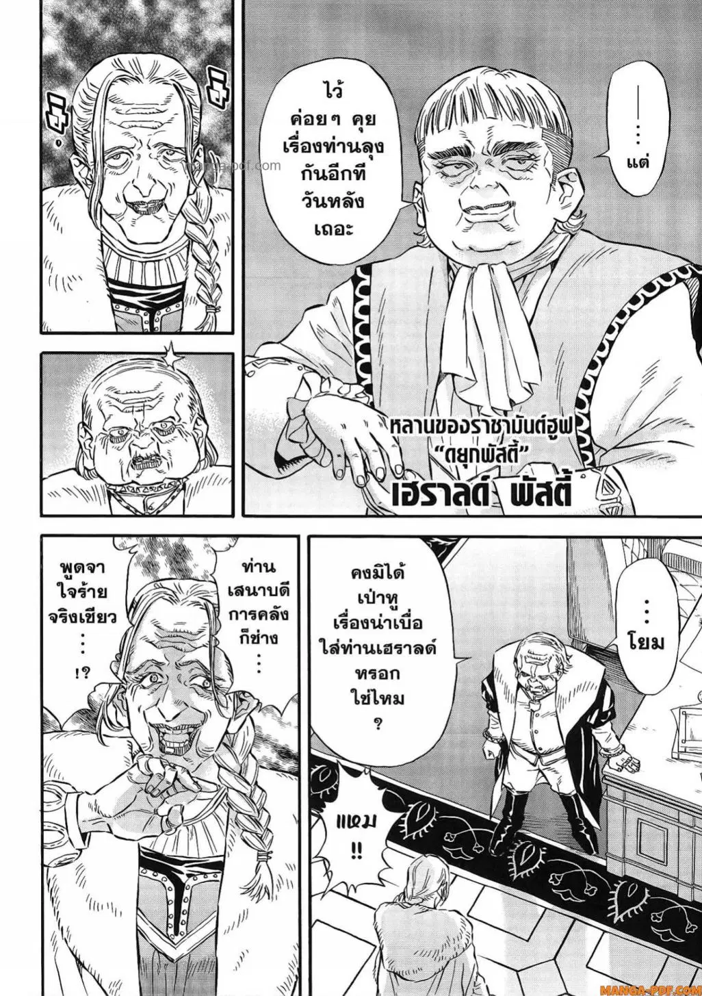 Re Cervin ตอนที่ 34 หน้า 3