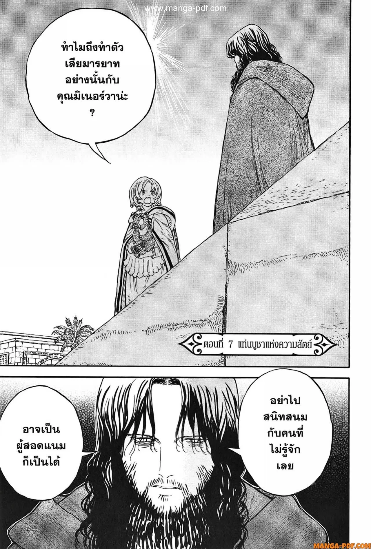 Re Cervin ตอนที่ 7 หน้า 1