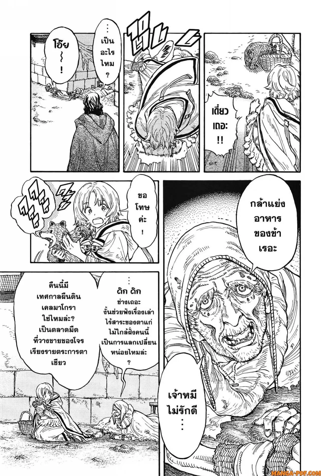 Re Cervin ตอนที่ 7 หน้า 3