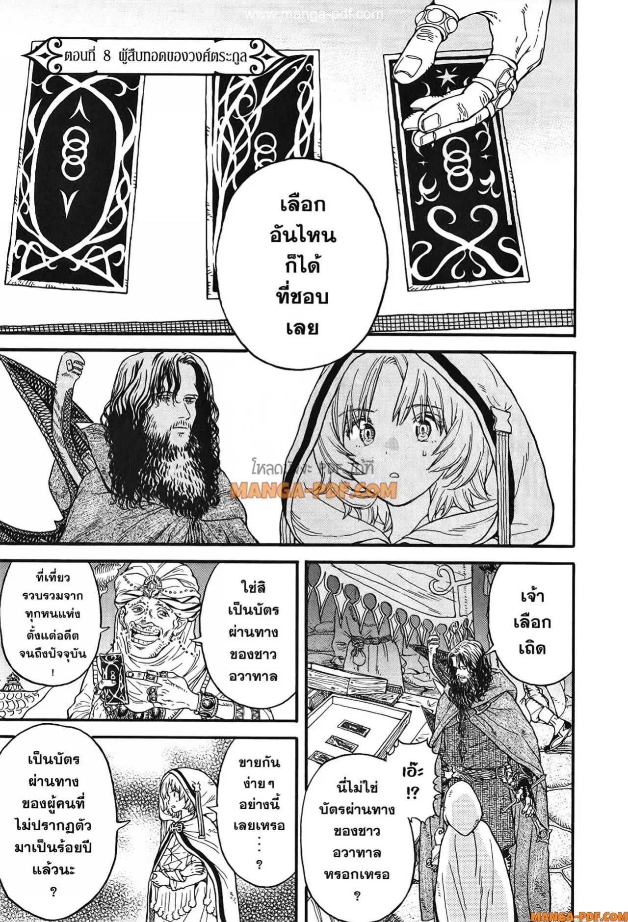 Re Cervin ตอนที่ 8 หน้า 1
