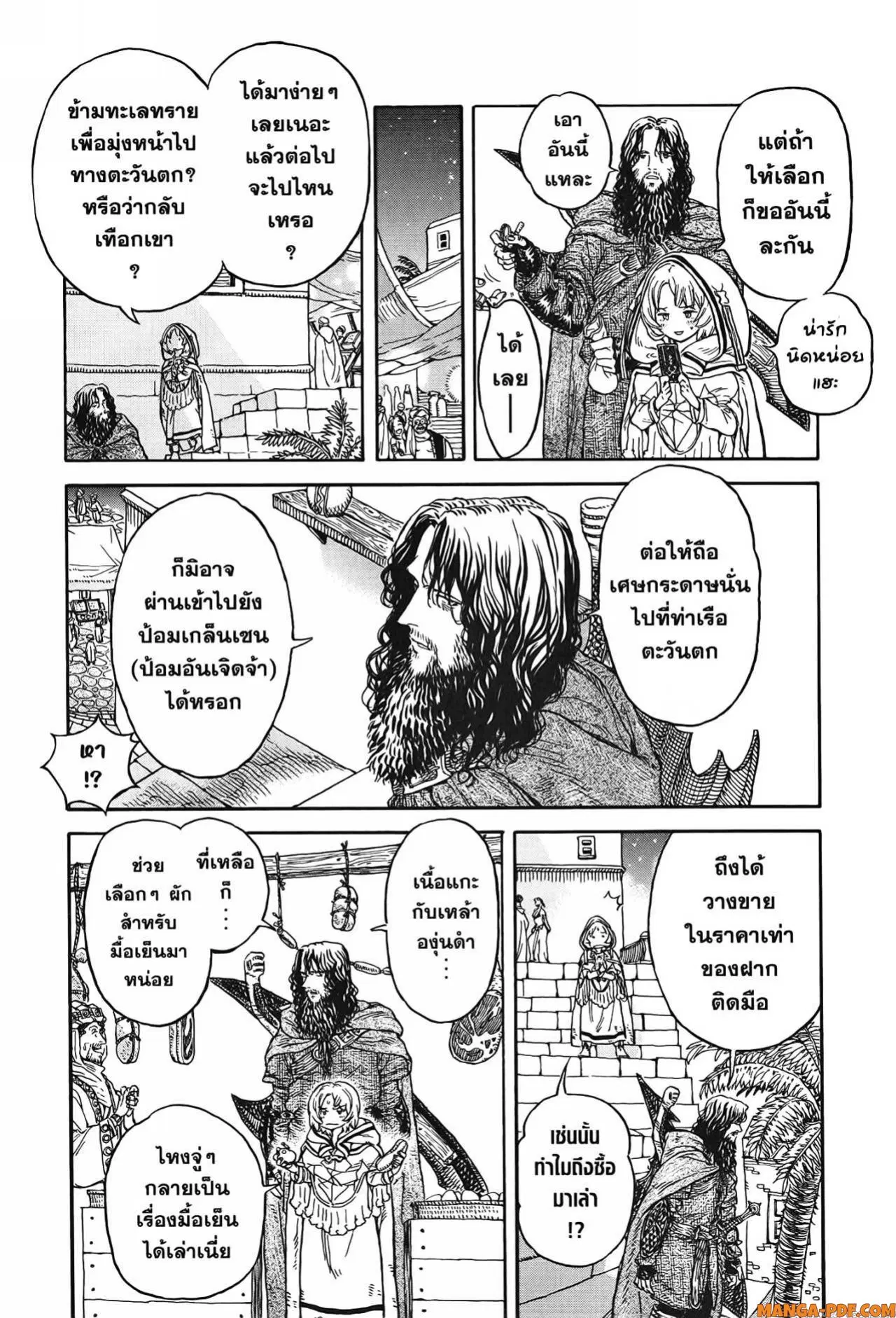 Re Cervin ตอนที่ 8 หน้า 2