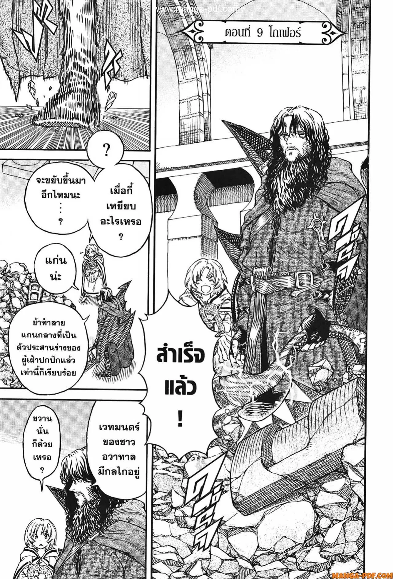 Re Cervin ตอนที่ 9 หน้า 1