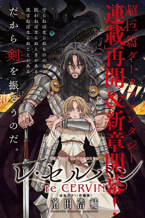 ปก Re Cervin มังงะญี่ปุ่น แปลไทย