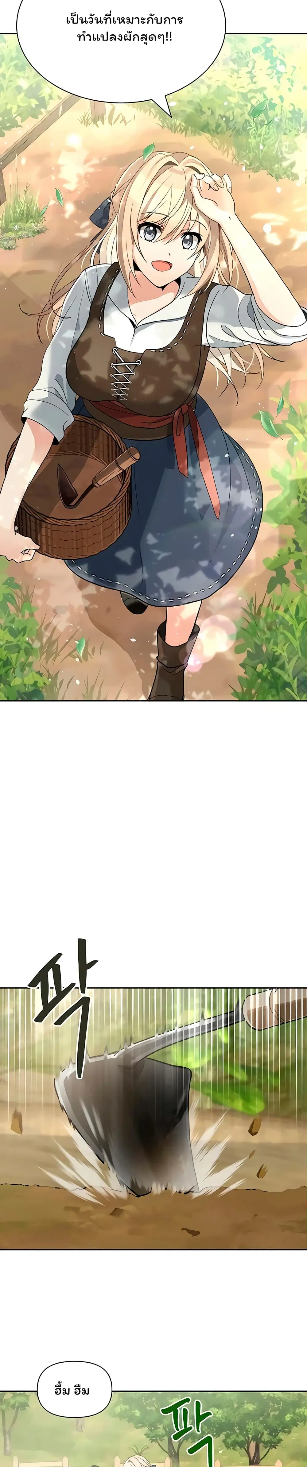 Re-entering Another World ตอนที่ 2 หน้า 3