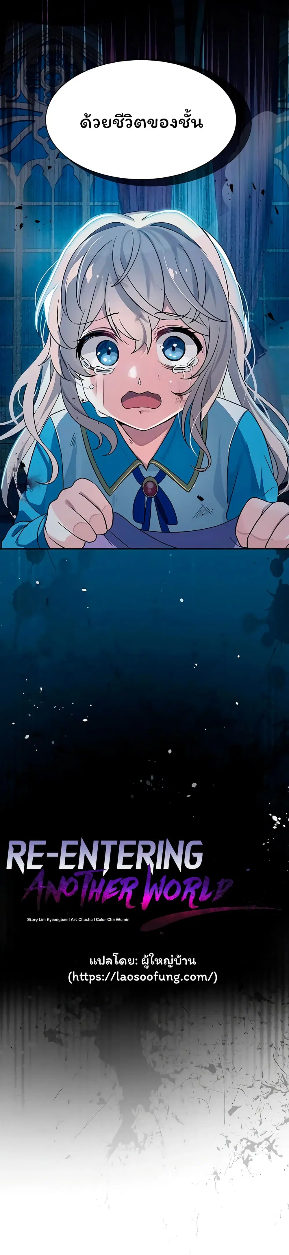 Re-entering Another World ตอนที่ 3 หน้า 3