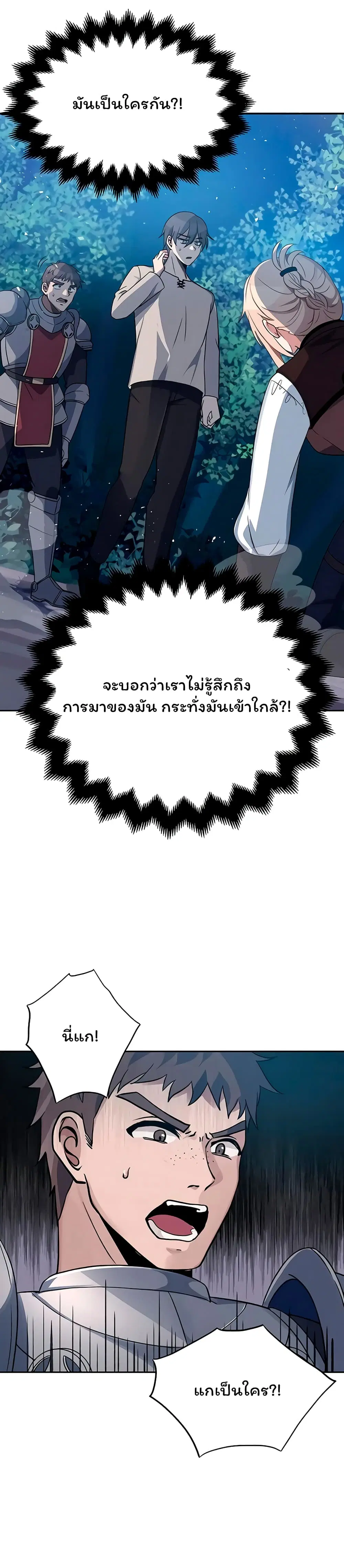 Re-entering Another World ตอนที่ 4 หน้า 1