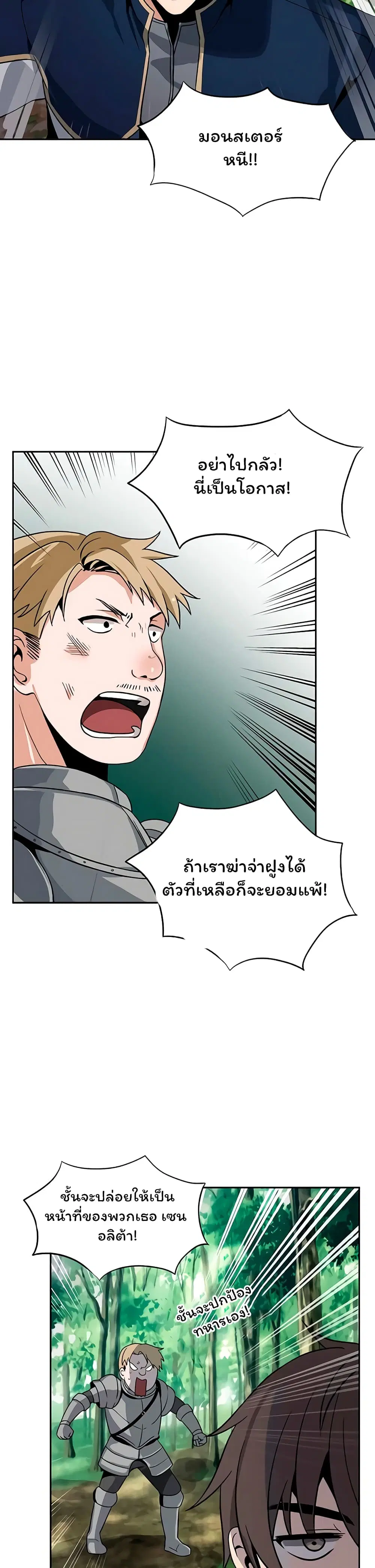 Re-entering Another World ตอนที่ 7 หน้า 2
