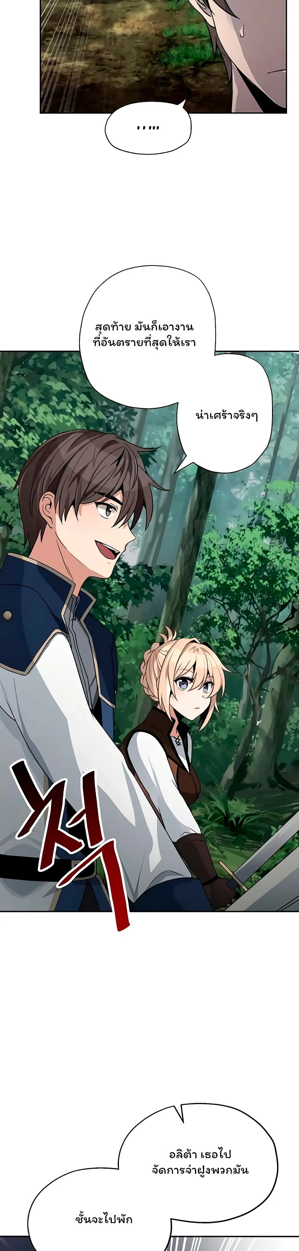 Re-entering Another World ตอนที่ 7 หน้า 3