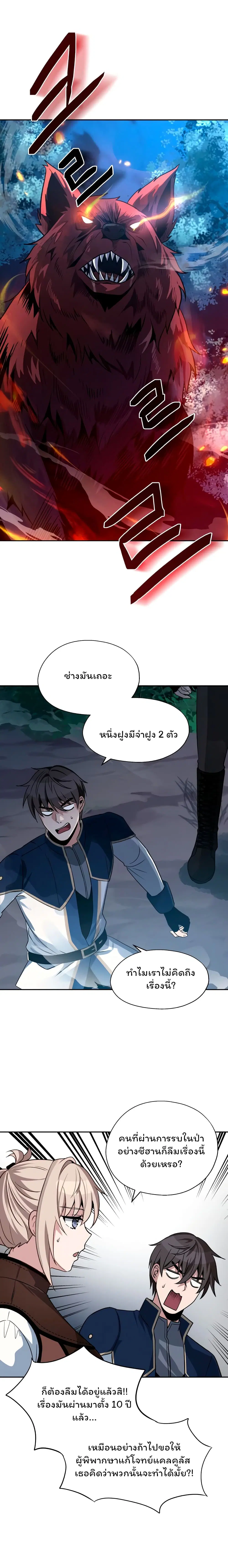 Re-entering Another World ตอนที่ 9 หน้า 1