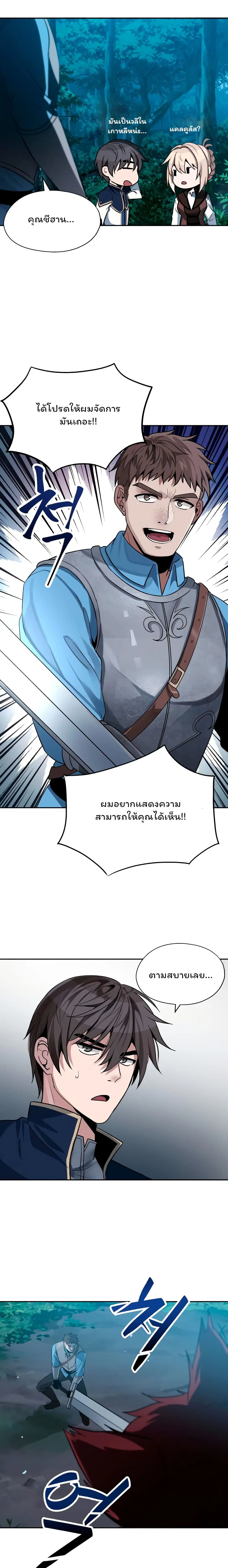 Re-entering Another World ตอนที่ 9 หน้า 2