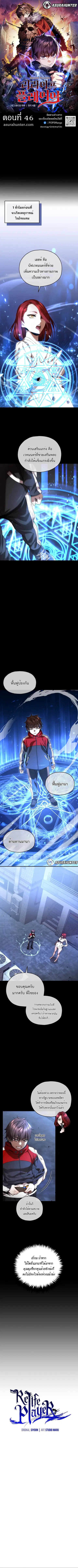RE: Life Player ตอนที่ 46 หน้า 1
