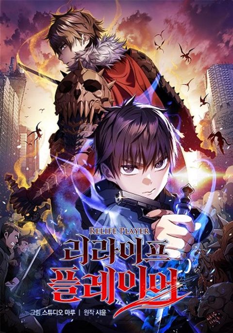 ปก RE Life Player มังงะเกาหลี แปลไทย