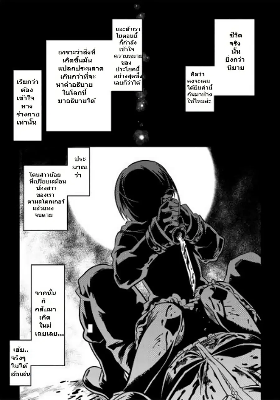 Re:Monster ตอนที่ 1 หน้า 1